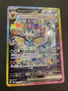 【即発送】シャワーズ SAR