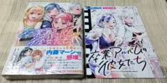 [即購入可能] 卒業アルバムの彼女たち 1巻 伸びた髪 ゲーマーズ特典 新品
