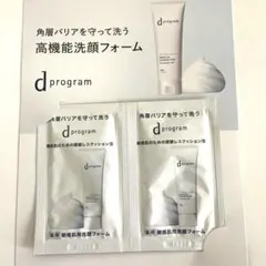 d program 高機能洗顔フォーム　敏感肌用のサムネイル