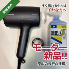 2026年最新】パナソニック ナノケア モーター交換の人気アイテム