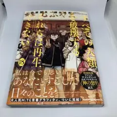 全ての人類を破壊する。それらは再生できない。 18巻 本のみ #2
