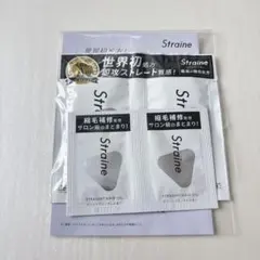 山下智久さんアンバサダー ストレイン サンプル お試し3点セット