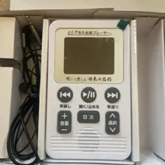 お値下げどこでもお話プレーヤー 本体 朗読プレーヤー - メルカリ