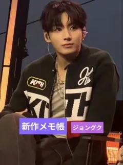 BTS メモ帳大小　ジョングク　韓国製作者様　☆