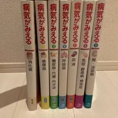 病気がみえる 1〜9巻セット 病気がみえる - チーム医療を担う医療人共通のテキスト