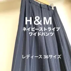 H＆M ネイビー ストライプ ワイドパンツ(36サイズ)