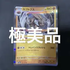 2026年最新】Kabutopsの人気アイテム - メルカリ
