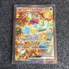 ゲルディオex SAR ポケモンカード ホワイトフレア