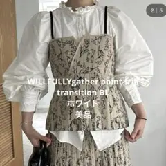 【新品・タグ付き】WILLFULLY フリル長袖シャツブラウス　ブラック 2025年最新】willfully カラー：ブラック系 長袖の人気アイテム