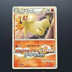 バクフーン スターターパック 016/029 eカード - メルカリ