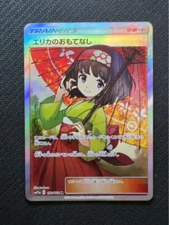 エリカのおもてなし SR 傘 傘エリカ ポケモンカード エリカのおもてなし SR 傘 エリカの招待 SAR/SR 各1枚の通販 by