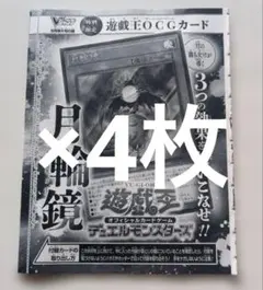 Vジャンプ 5月号　2026 付録 魔法カード「月輪鏡（がちりんきょう）」