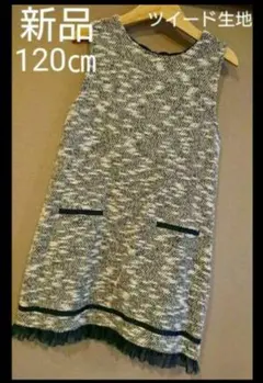 新品 GU フォーマルワンピース ドレス ツイード 120㎝ 女の子 卒業　入学