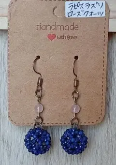 ラピスラズリ＆ローズクォーツ ピアス