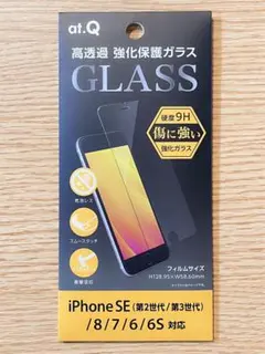 iPhoneSE第2/第3世代/8/7/6/6S用強化保護ガラスフィルム 高透過