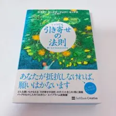 いつでも引き寄せの法則 : 願いをかなえる365の方法