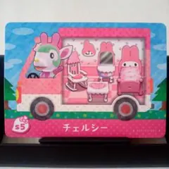 あつまれどうぶつの森amiiboカード　チェルシー