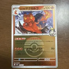 ヒビキのマグカルゴ R SV9a 熱風のアリーナ 019/063