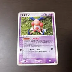 メタモン ☆ 拡張パック ホロンの研究塔 046/086 - メルカリ