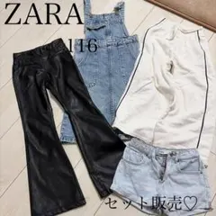 【備品】ZARA セット売り♡6year 116サイズ