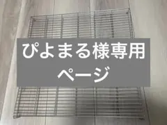 ぴよまる様 リクエスト 2点 まとめ商品