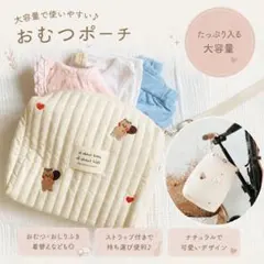 おむつポーチ 収納ポーチ ママポーチ りす 新品未使用 大容量 ベビー 赤ちゃんのサムネイル