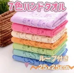ループ付きハンドタオル　7色　お得　ウサギ　新学期用品　お祝　記念品　プレゼント