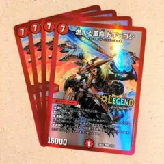 燃える革命 ドギラゴン　4枚