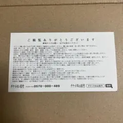 シェルブールの雨傘　チケット　半券