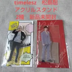 2026年最新】timelesz アクスタの人気アイテム - メルカリ