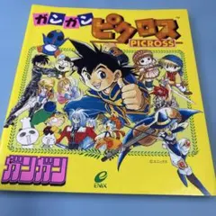 未開封ガンガン付録 Yahoo!オークション -「月刊少年ガンガン」の落札相場・落札価格
