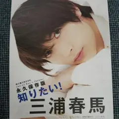 三浦春馬　雑誌　non-no 2014年3月号 nonno 永久保存版 知りたい！三浦春馬 その5 | Dear Haruma*