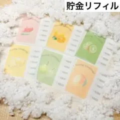 ましかく ミニリフィル saving 【fruits】￤家計管理￤貯金