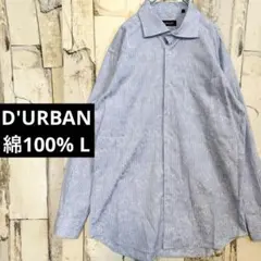 美品 ダーバン 綿100％ 総柄 ストライプ 長袖シャツ 植物柄 青 XL相当