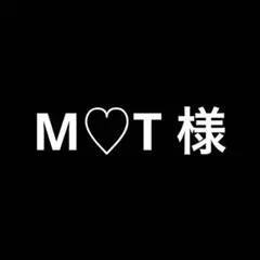 L① M♡T 様