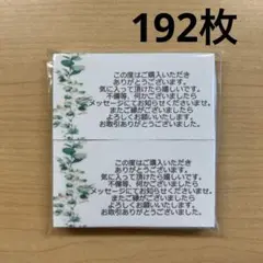サンキューカード　192枚　シンプルボタニカル
