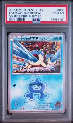 PSA10 ヒトデマン C タイダルストーム 011/070 ポケモンカード - メルカリ