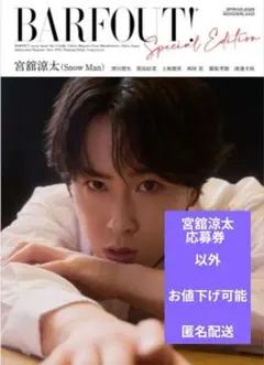 BARFOUT!SPECIAL EDITIONSPRING2026応募券宮舘以外