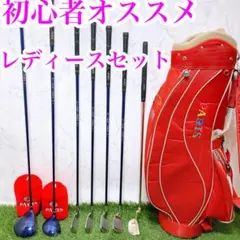 PARIS パリス 6本セット レディースゴルフ 初心者 入門 大人気モデル PARIS - ✨PARIS一流ブランド💕豪華レディースゴルフセットの