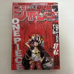 週刊少年ジャンプ　2022年　35号　特別付録付