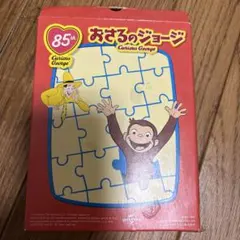 おさるのジョージ パズル ジョージとショベルカーでおかたづけ　ハッピーセットのサムネイル