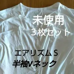 UNIQLO AIRism 半袖Vネック Tシャツ Sサイズ