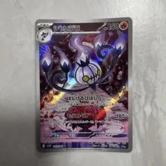 シャンデラ AR スカーレット&バイオレット 拡張パック ブラックボルト