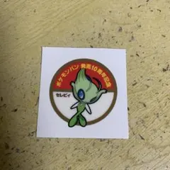 (再最終値下げ)ポケモンシール(セレビィ)
