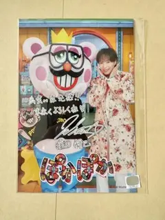 塩田将己 ぽかぽか 20連特典 ポストカード 塩田将己 ぽかぽか 20連特典 ポストカード - メルカリ