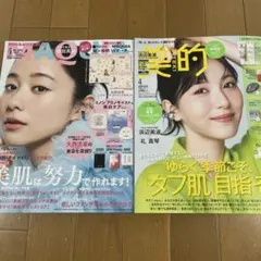 【２冊セット】MAQUIA 2026年4月号 美的2026年4月号