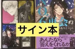 No.6 再会 1.2 ナンバーシックス あさのあつこ 特典 しおり ペーパー 