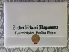ツッカベッカライカヤヌマ テーベッカライB缶のサムネイル