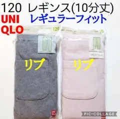 120 ユニクロ★レギンス リブレギンス レギンスリブ パンツ★グレー ピンク