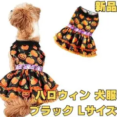 【新品】ハロウィン 犬服 ペット かぼちゃ柄 フリルドレス　ブラック, L